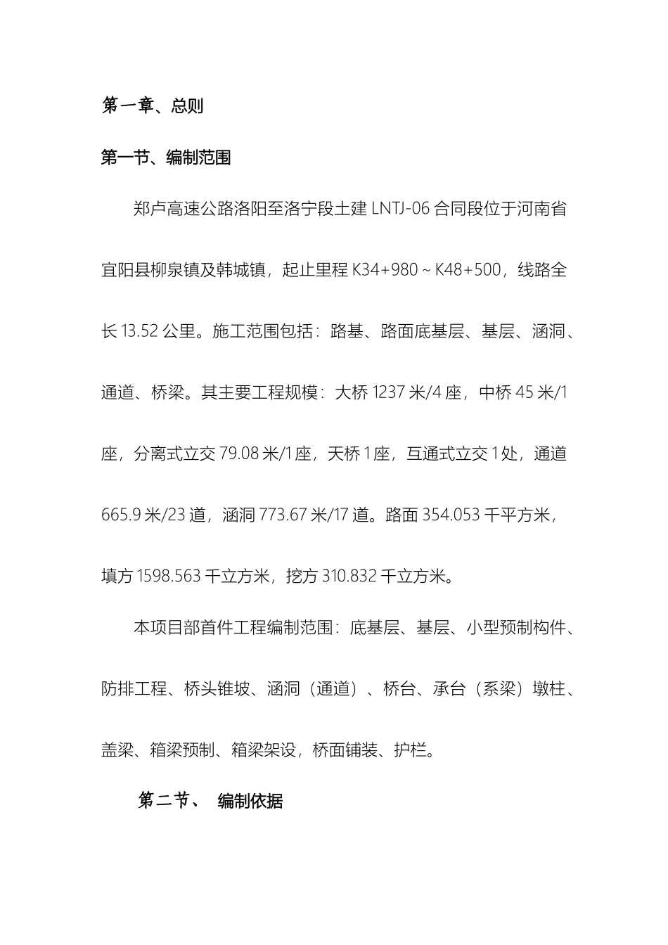 首件工程实施方案经典版_第2页