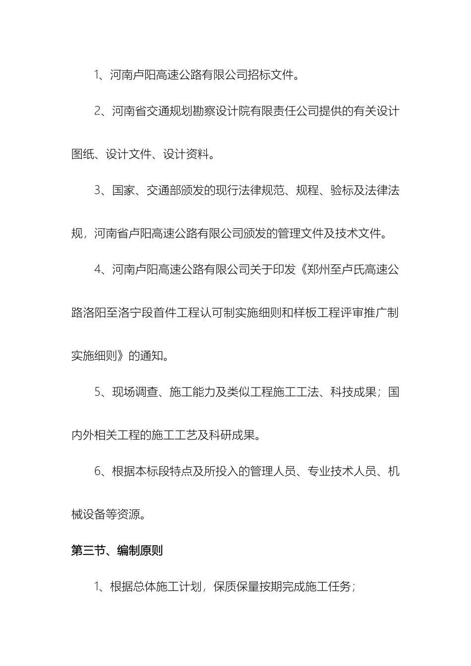 首件工程实施方案经典版_第3页