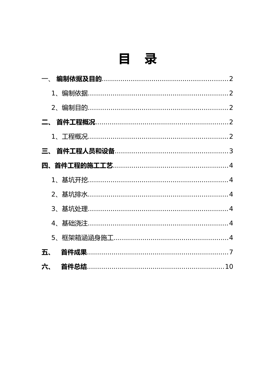首件工程施工总结_第2页
