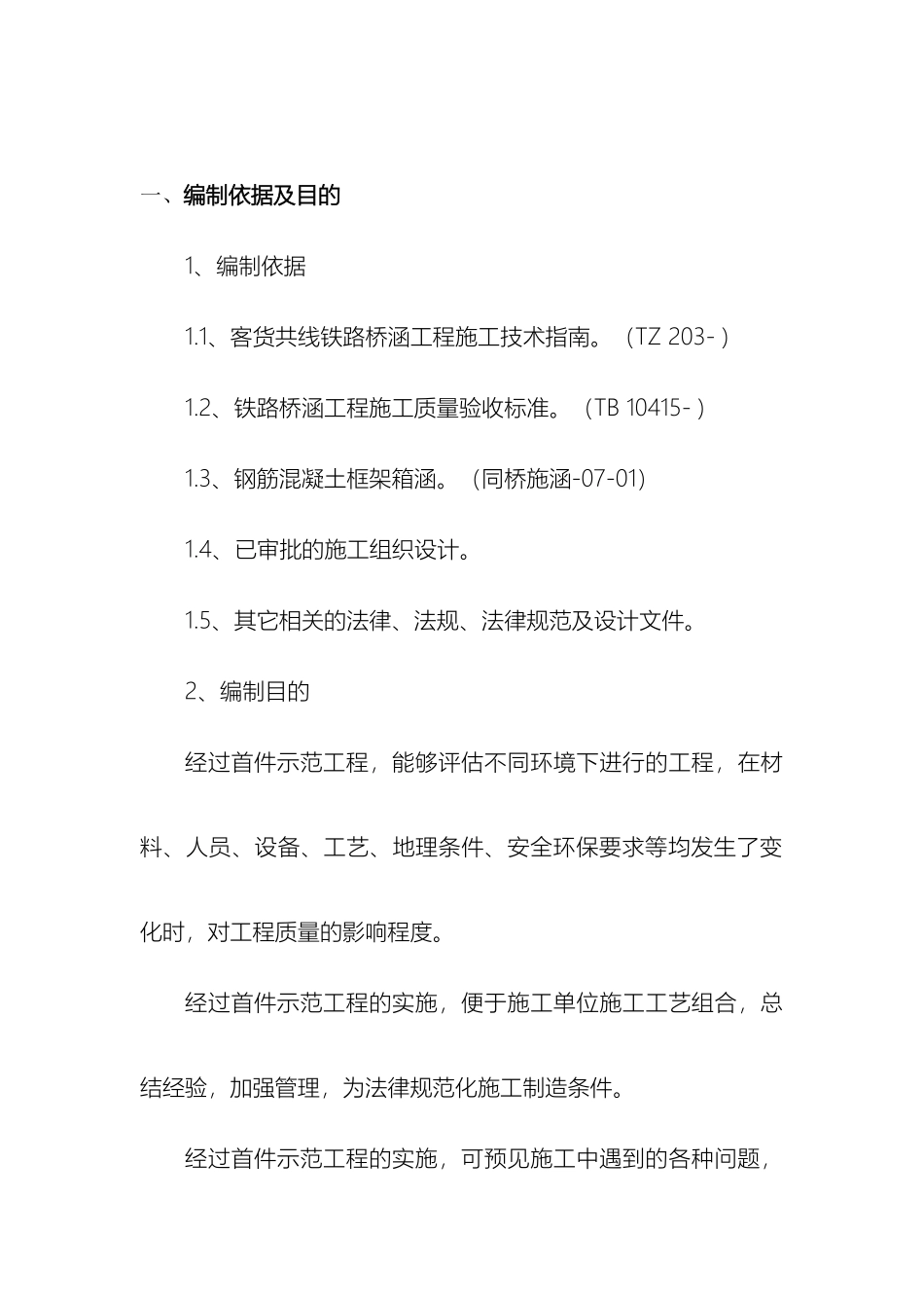 首件工程施工总结_第3页