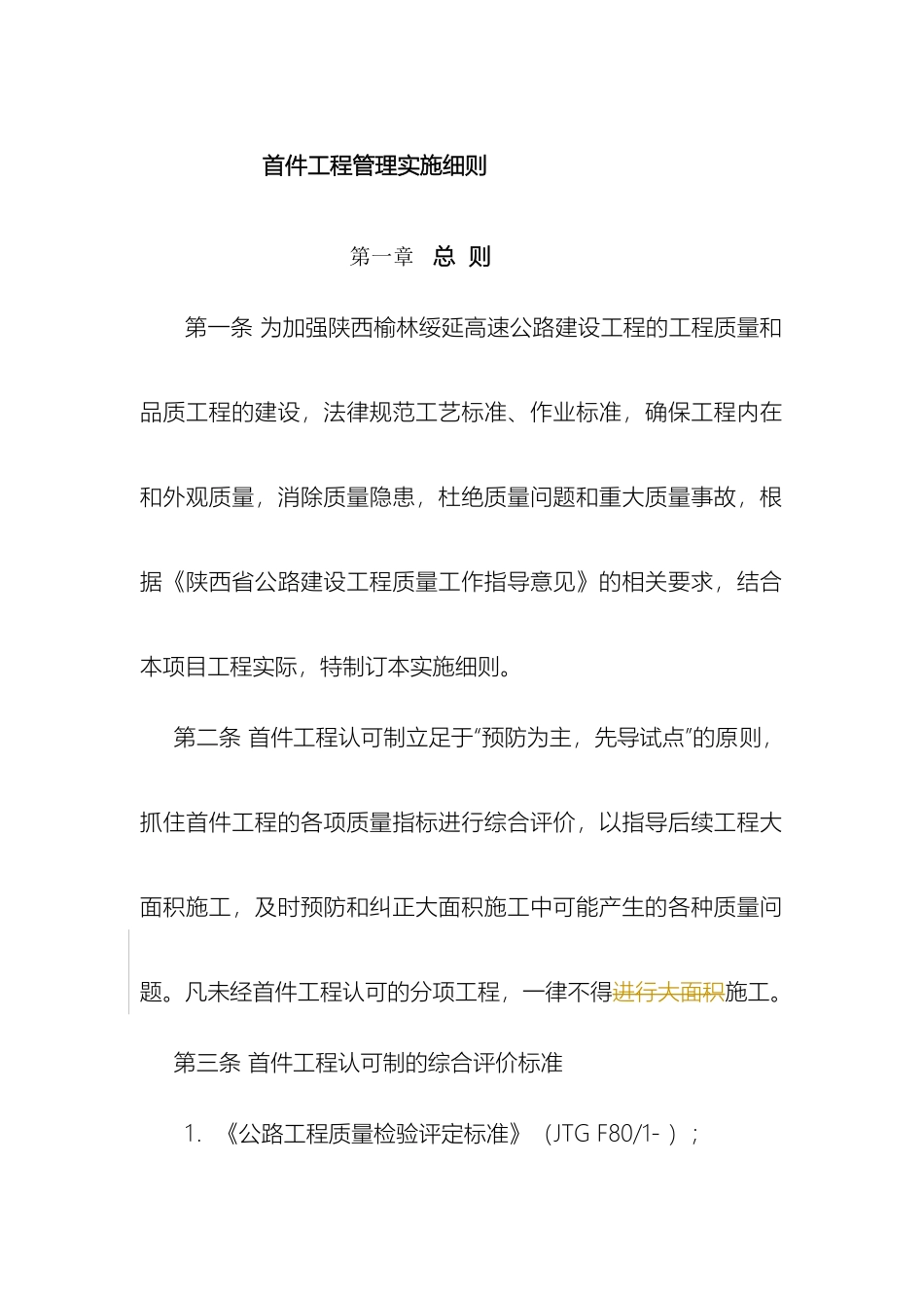 首件工程管理实施细则指挥部_第2页