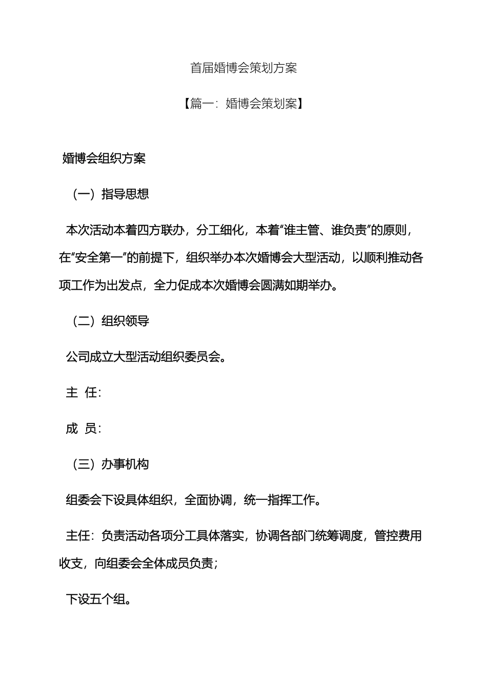 首届婚博会策划方案_第2页