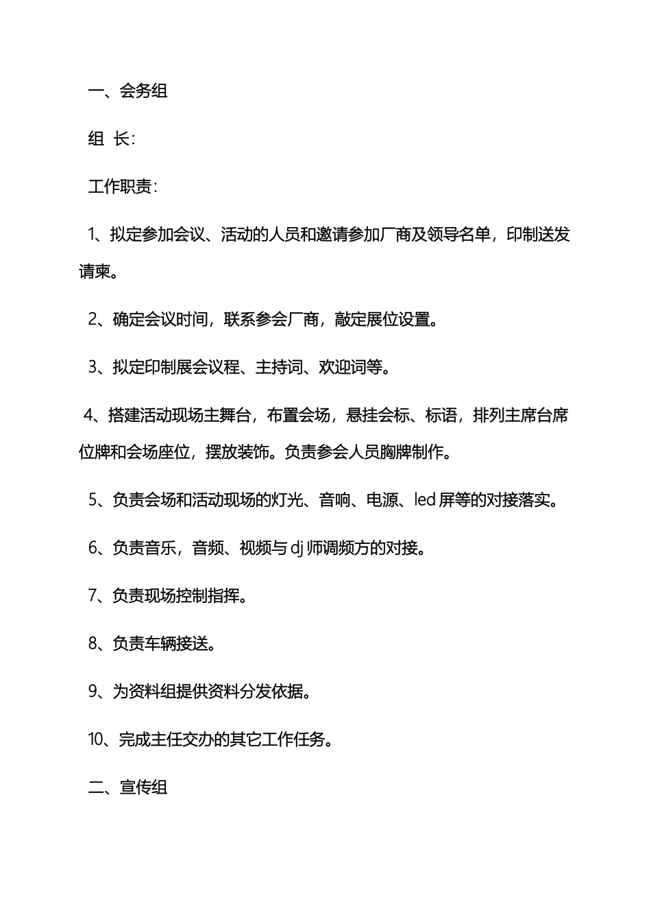 首届婚博会策划方案_第3页