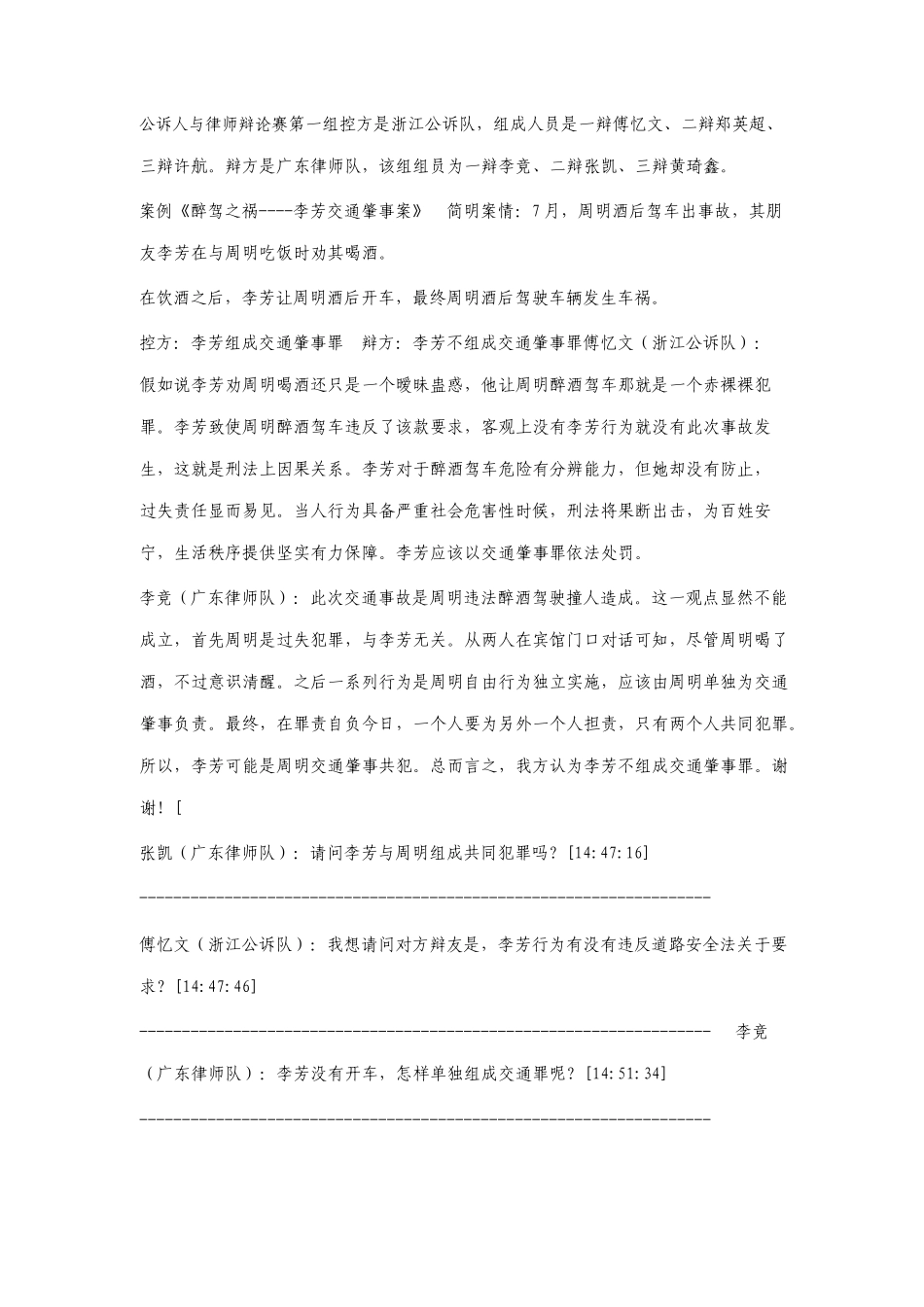 首届全国公诉人与律师电视论辩大赛辩词实录目前最本_第1页