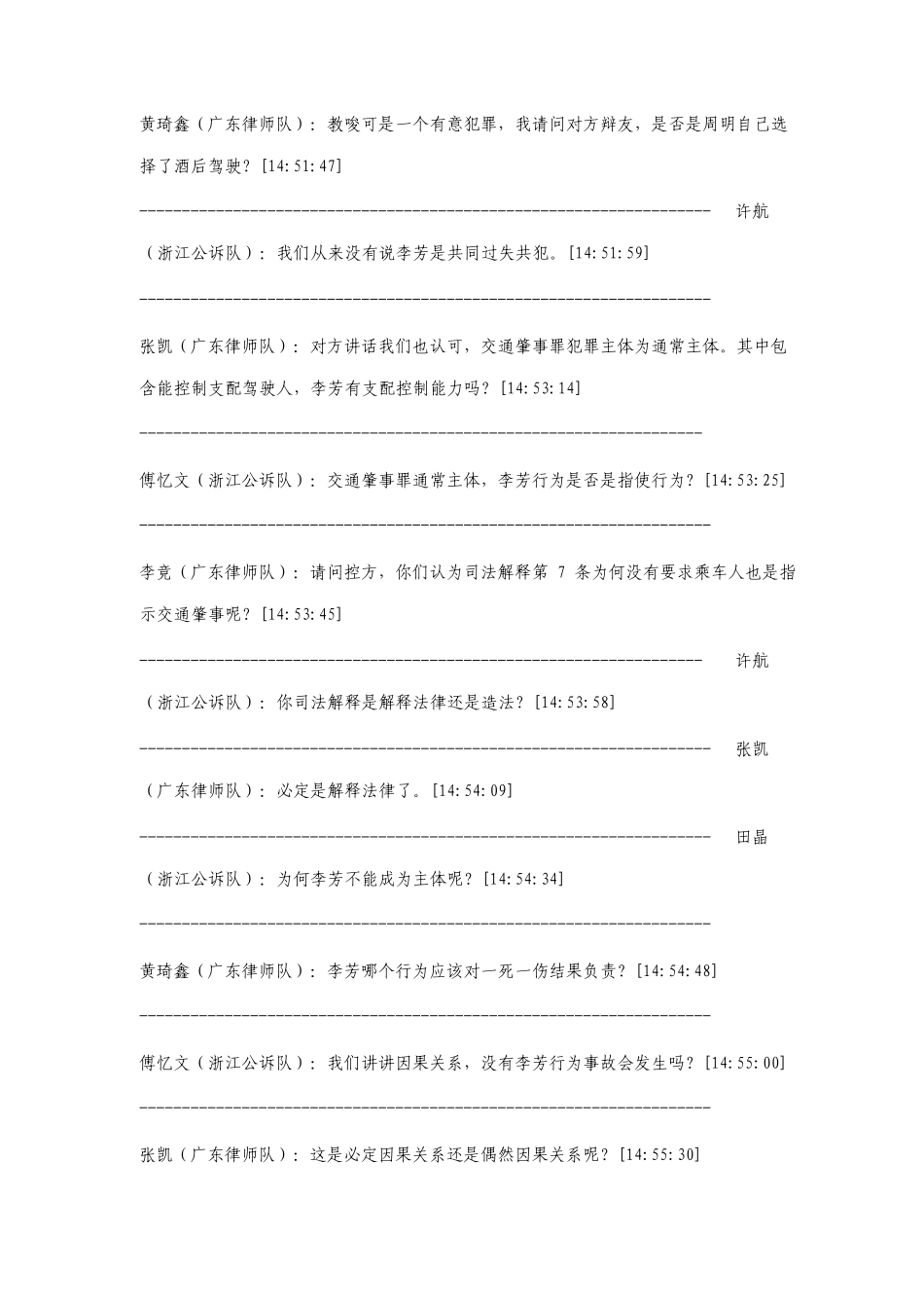 首届全国公诉人与律师电视论辩大赛辩词实录目前最本_第2页