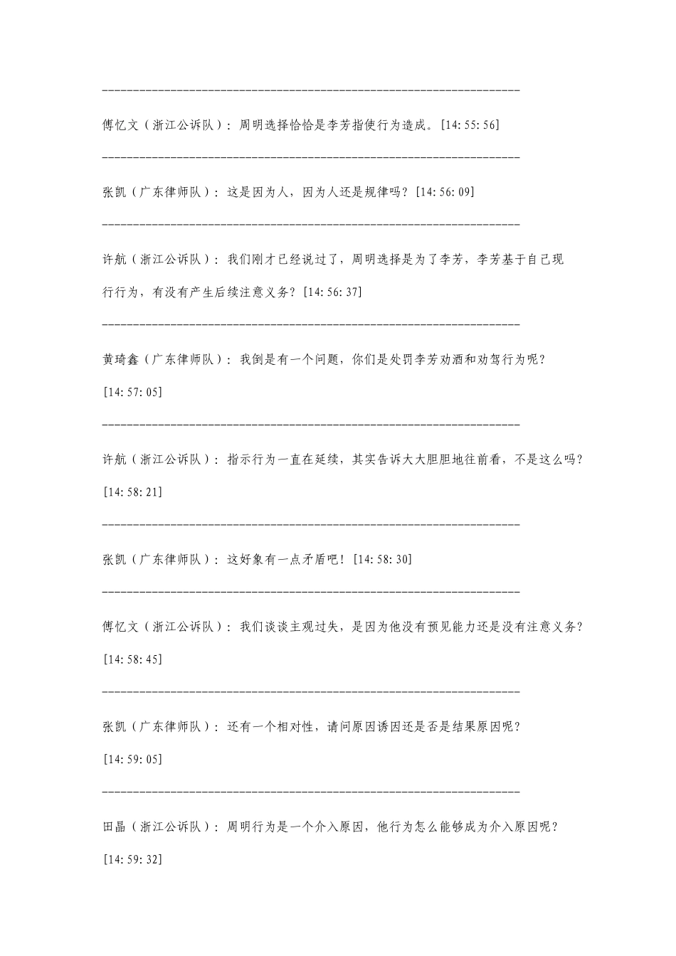首届全国公诉人与律师电视论辩大赛辩词实录目前最本_第3页