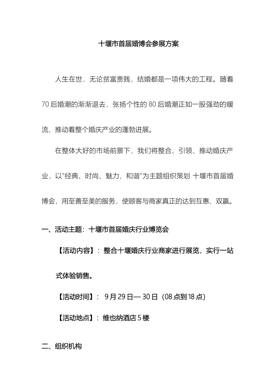 首届婚博会参展方案_第2页