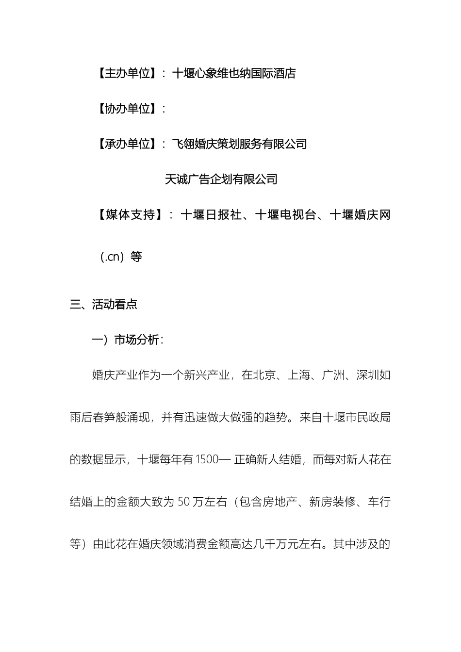 首届婚博会参展方案_第3页