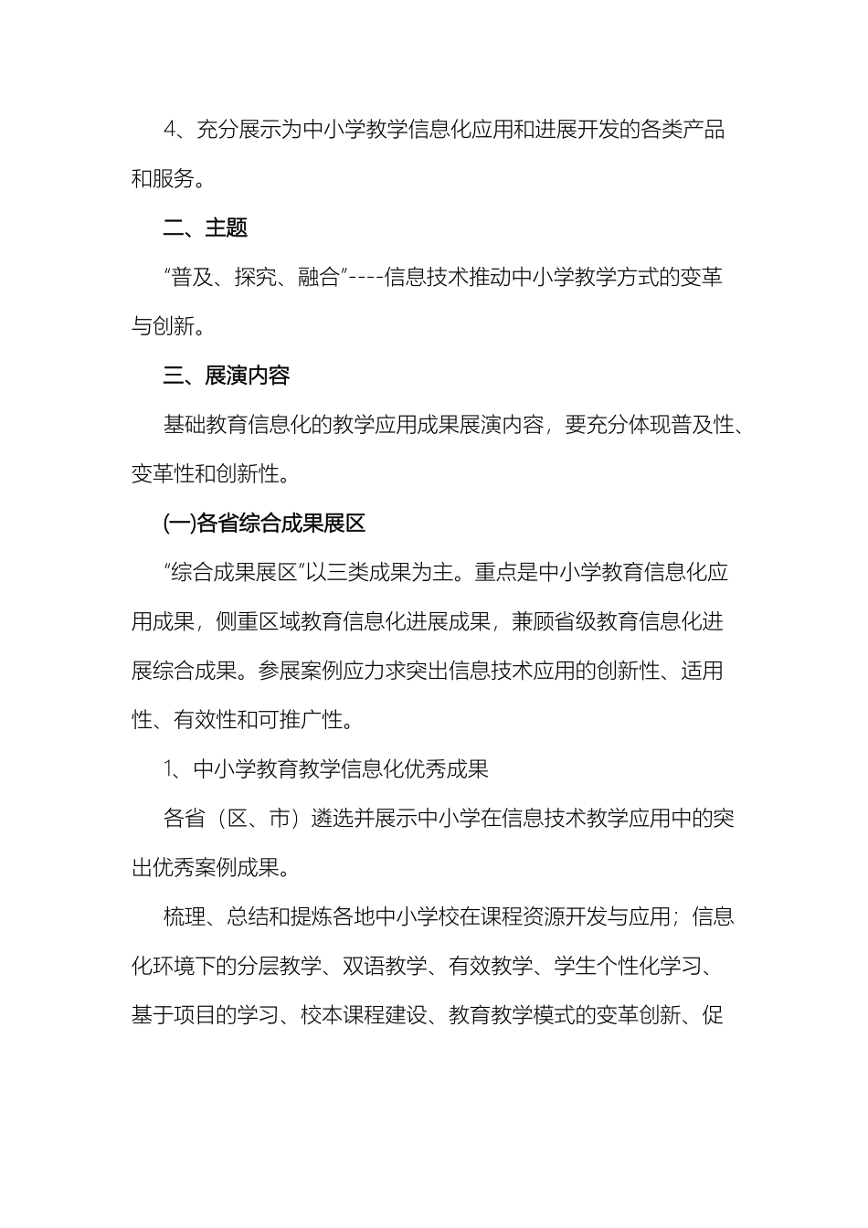 首届全国中小学信息技术教学应用展演活动实施方案_第3页
