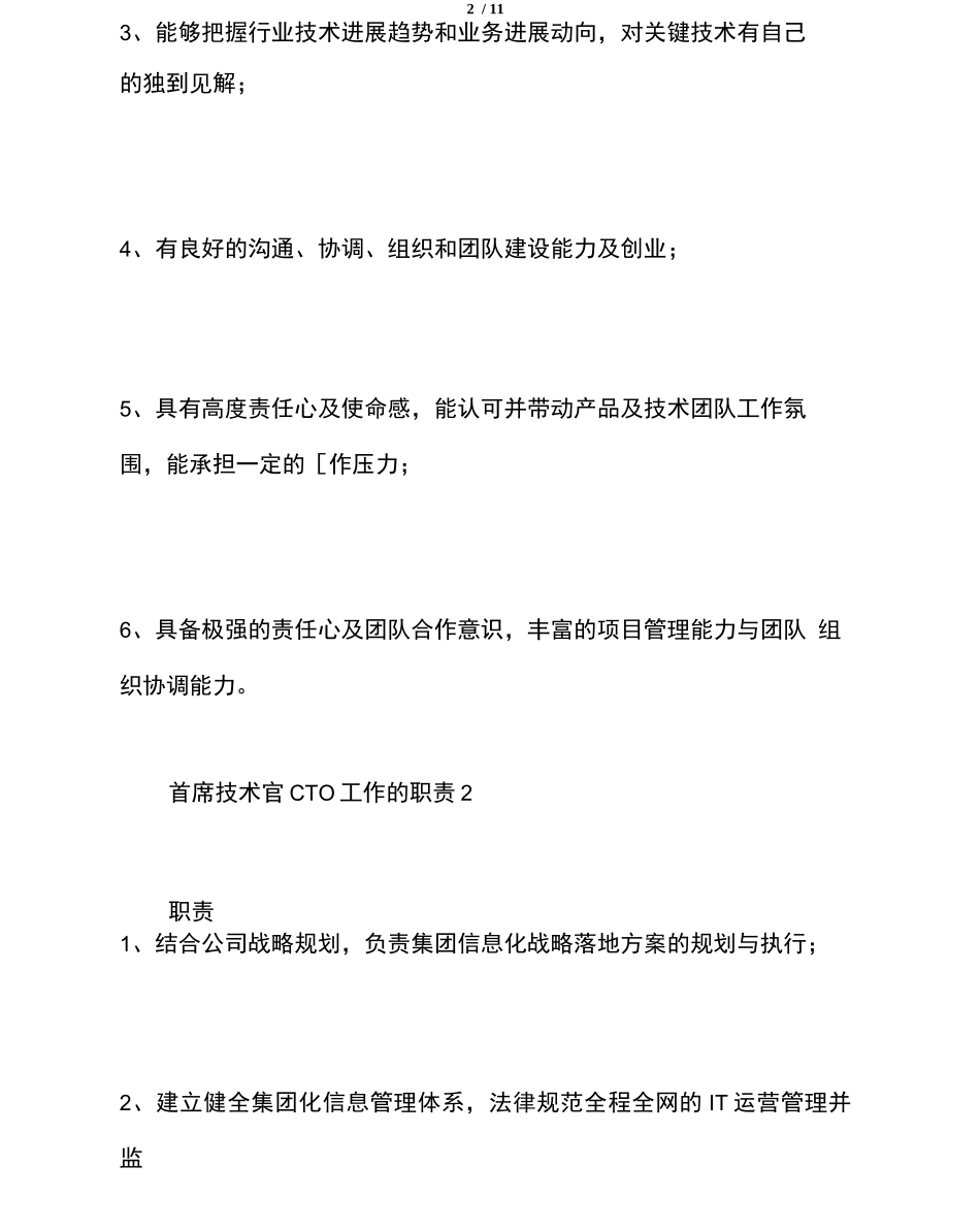 首席技术官CTO工作的职责_第3页