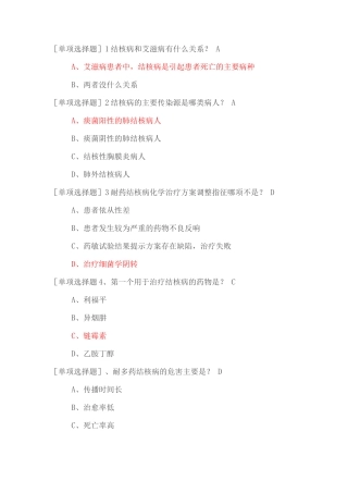首届结核病防治知识网络竞赛试题与答案