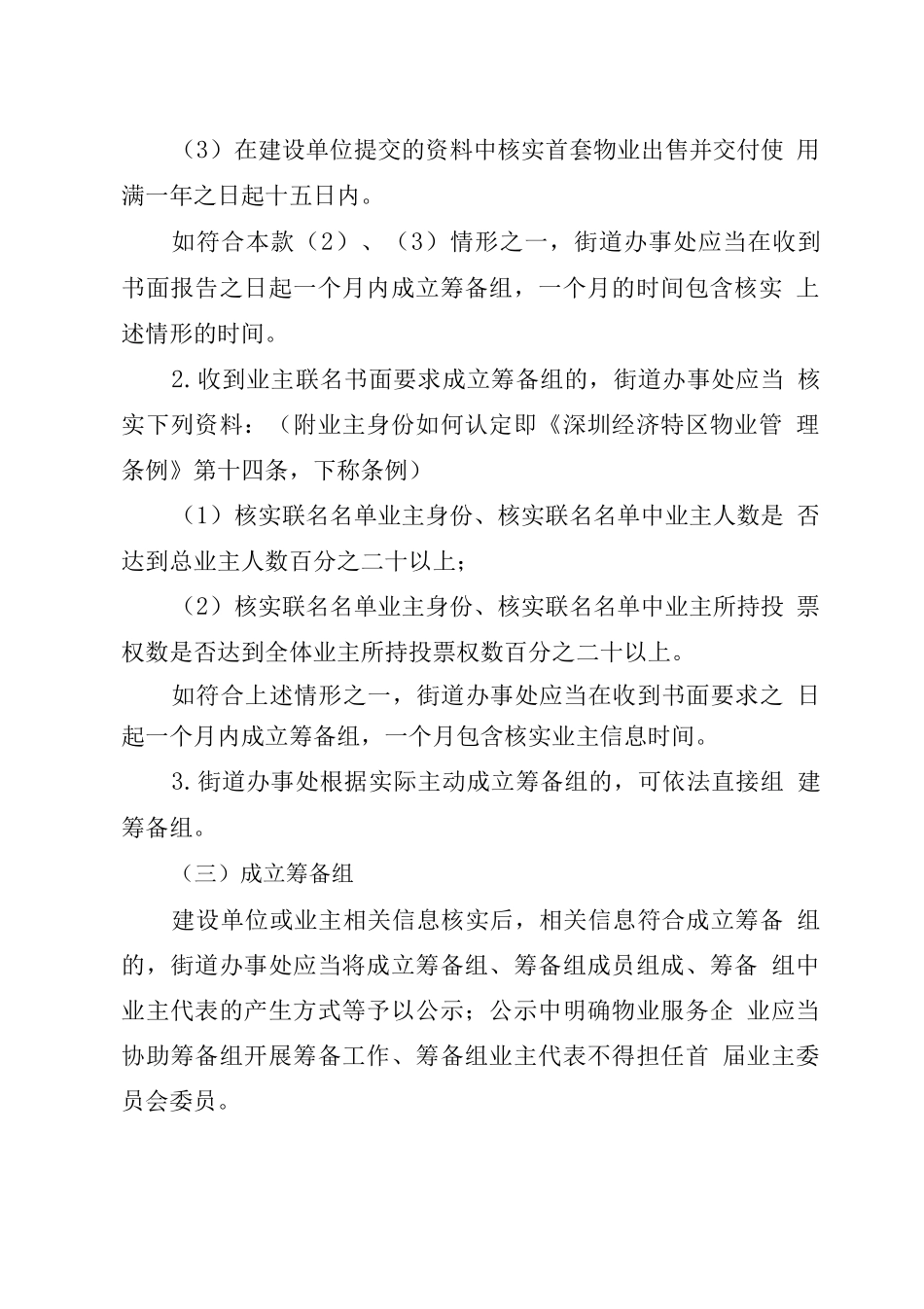首次业主大会会议召开及业主委员会选举工作流程指引_第2页