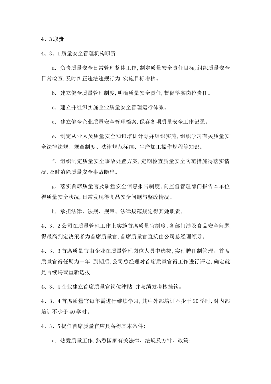 首席质量官制度_第2页