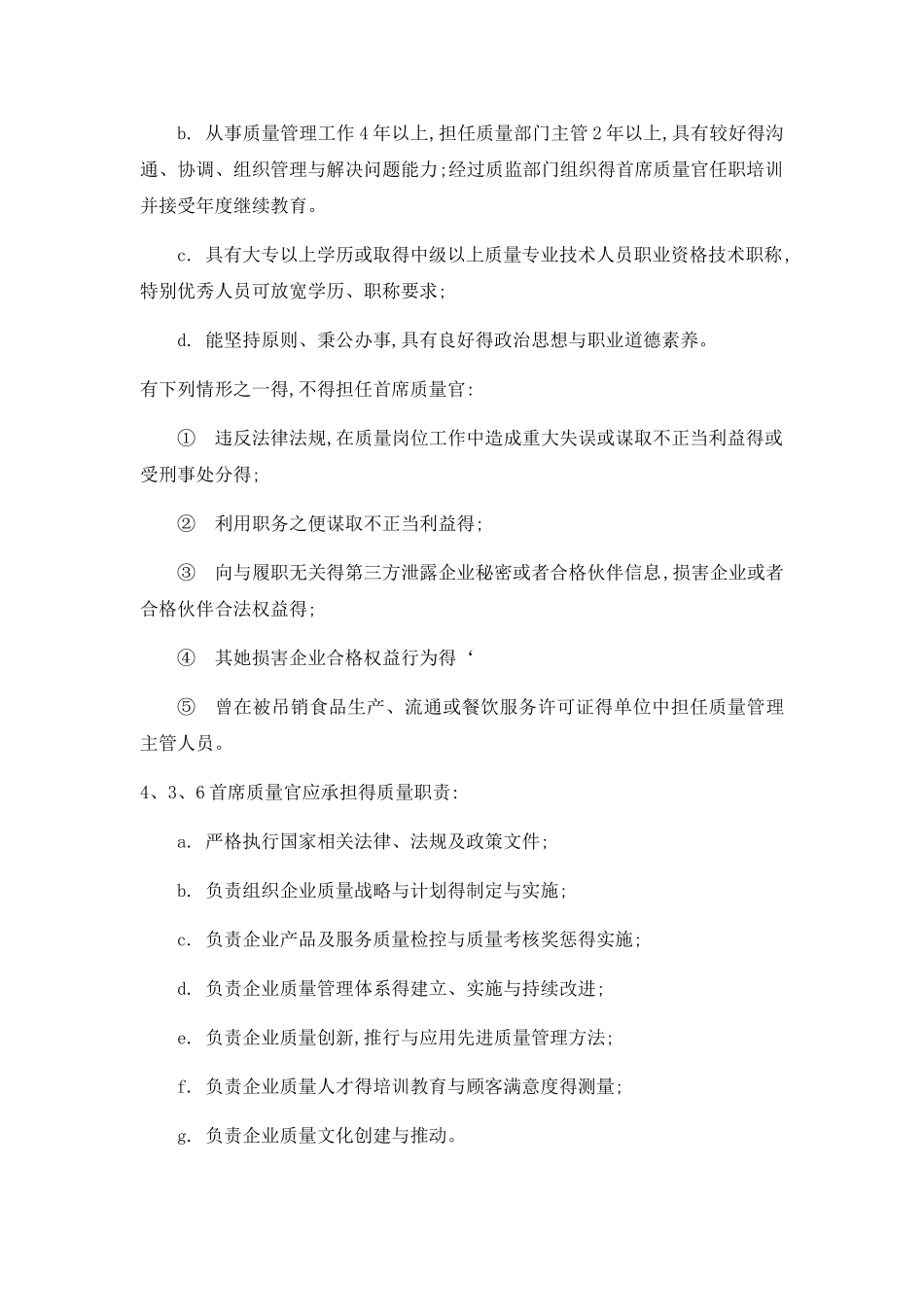 首席质量官制度_第3页