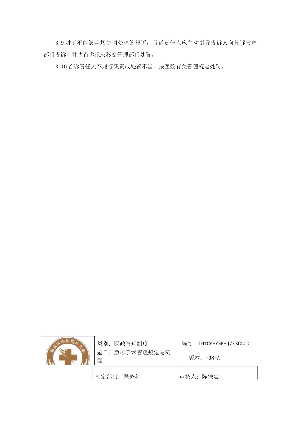 首诉负责制度_第2页