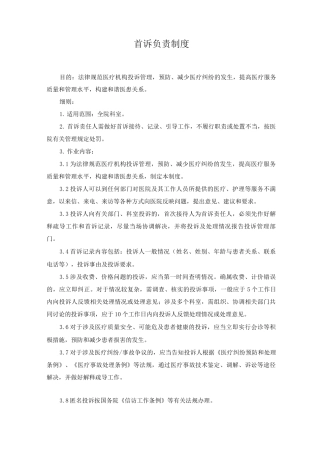 首诉负责制度