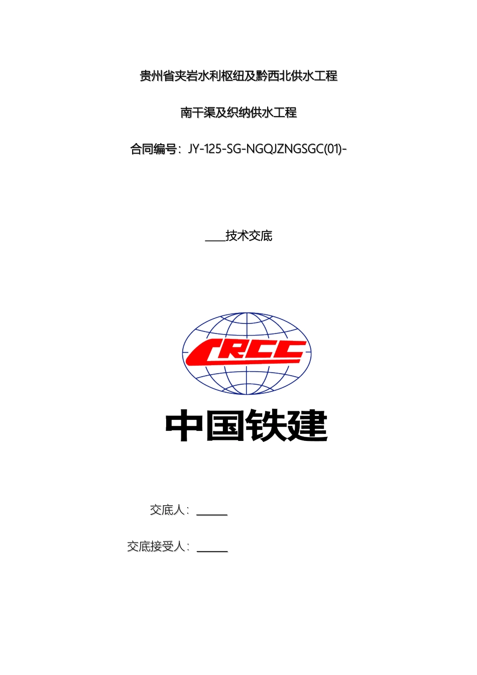 首部隧洞进口洞口开挖技术交底_第2页