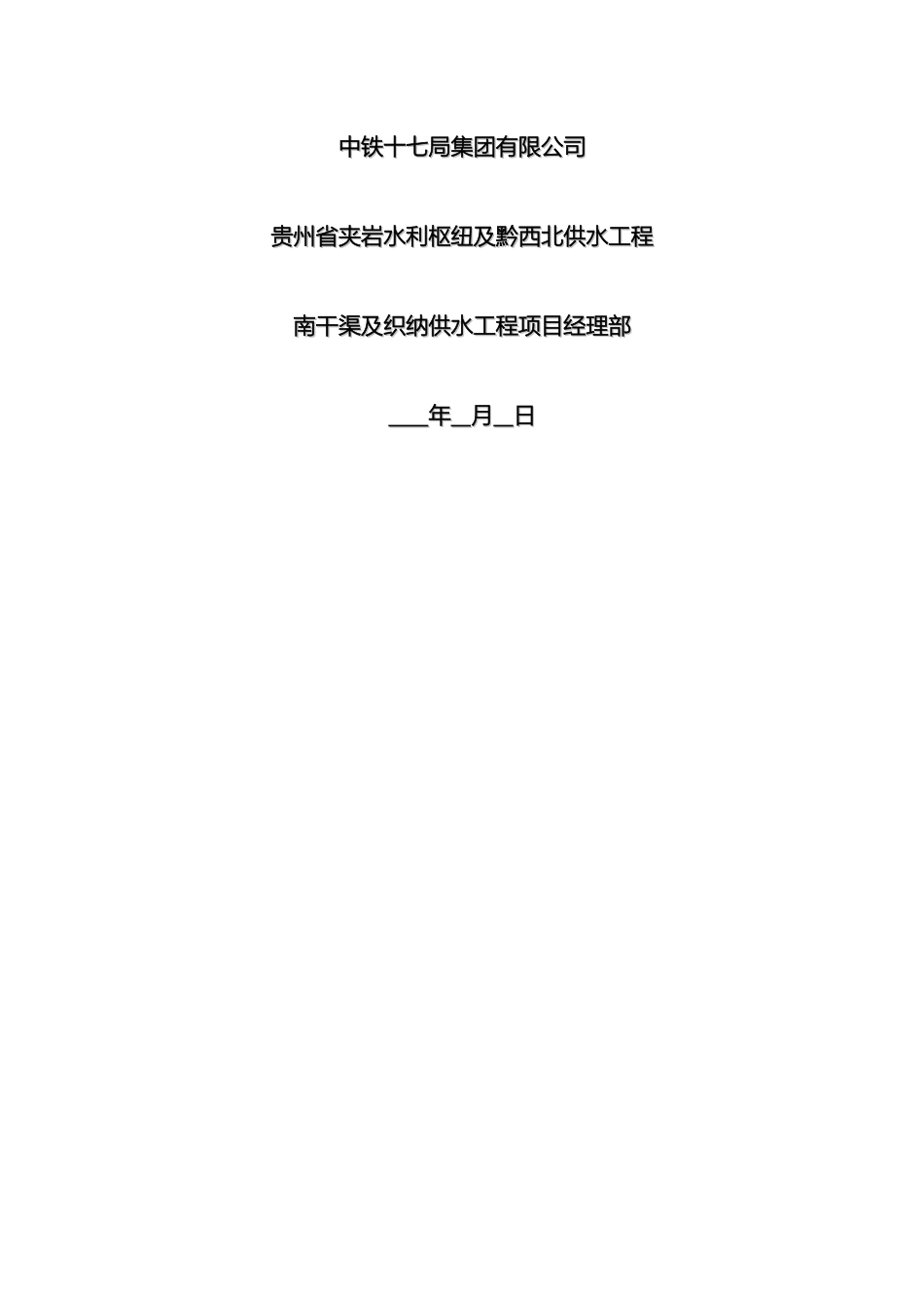 首部隧洞进口洞口开挖技术交底_第3页
