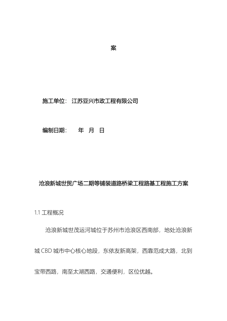 首道工序施工方案_第3页