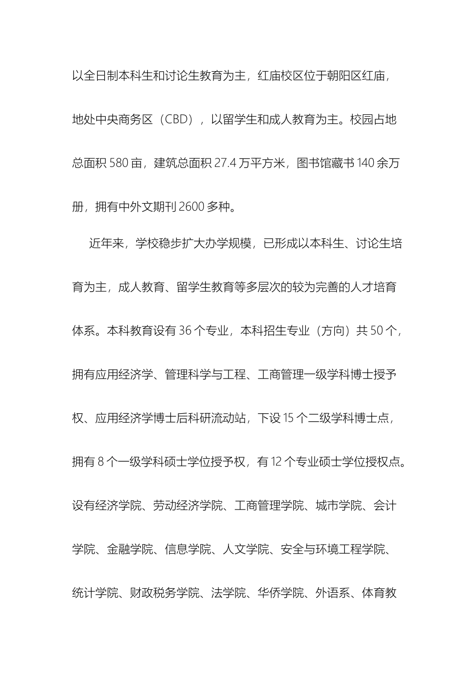 首都经济贸易大学采购与供应链管理方向在职研究生学院优势_第3页