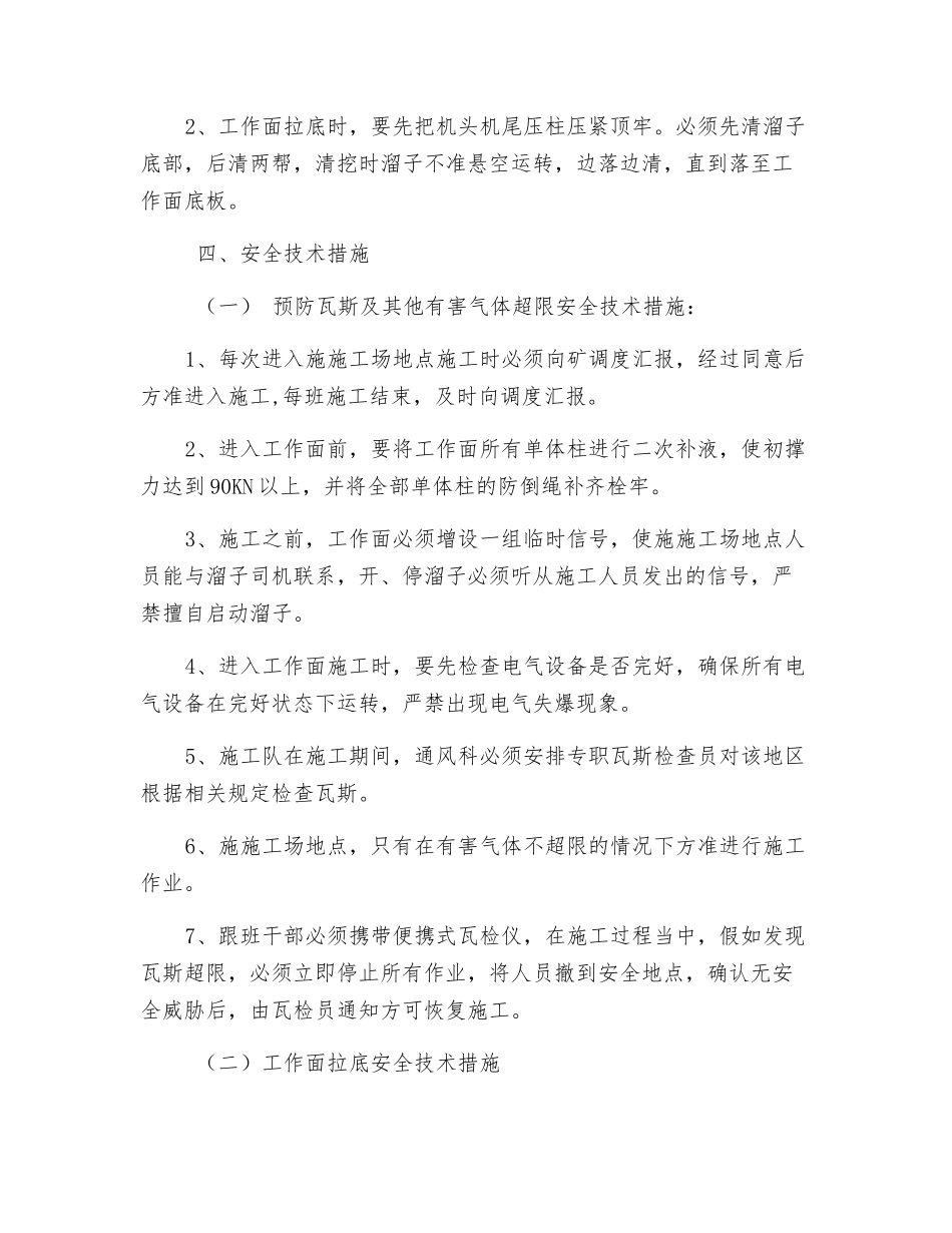 首采工作面整修安全技术措施_第2页