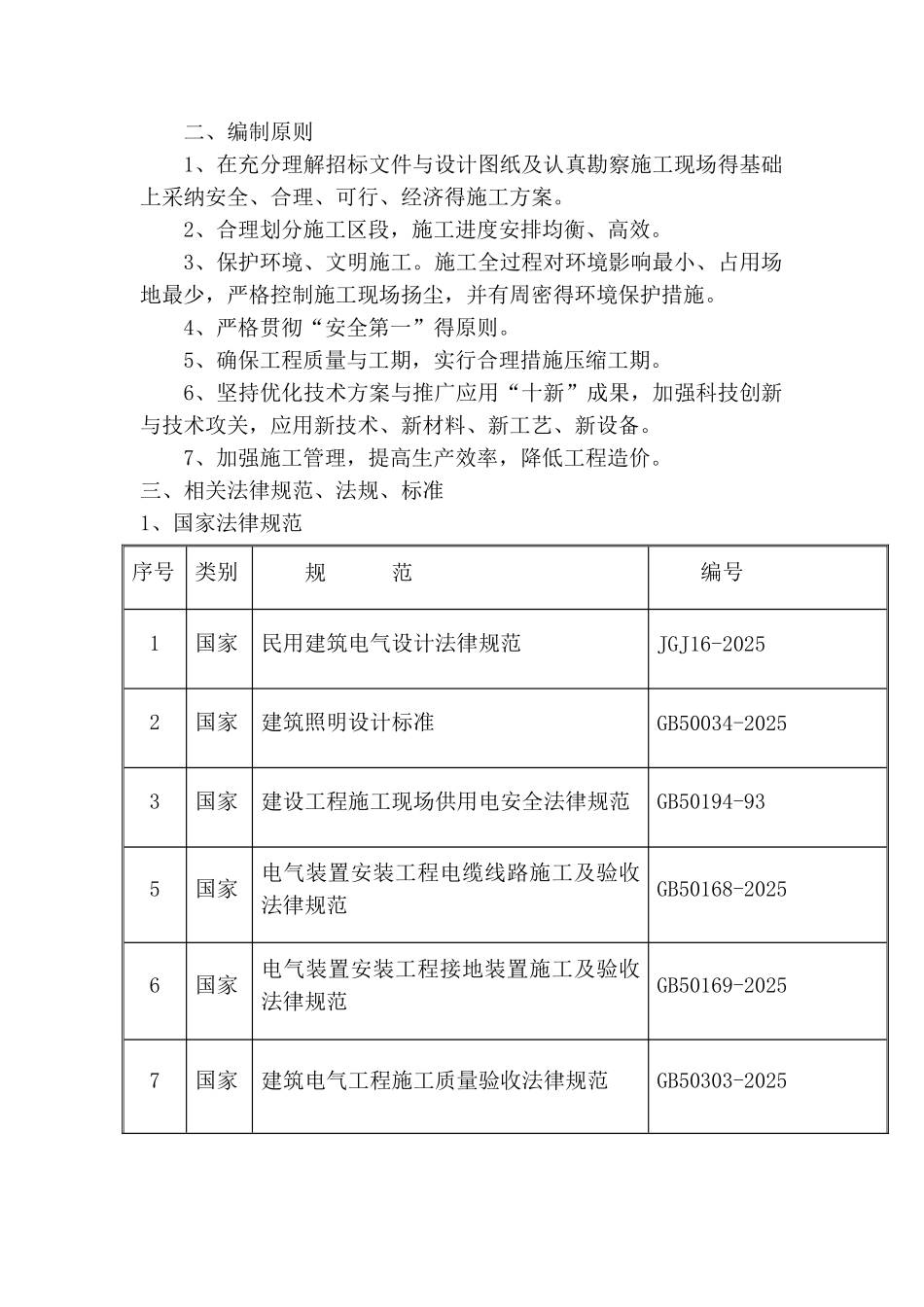 首都机场电气施工方案_第2页
