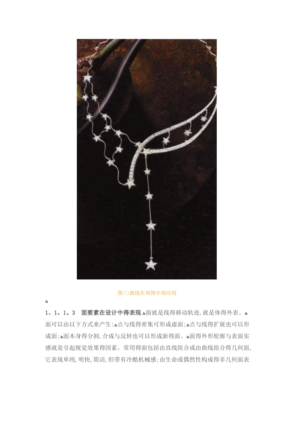 首饰设计基本方法_第2页