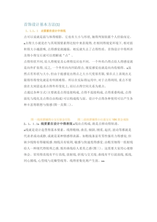 首饰设计基本方法