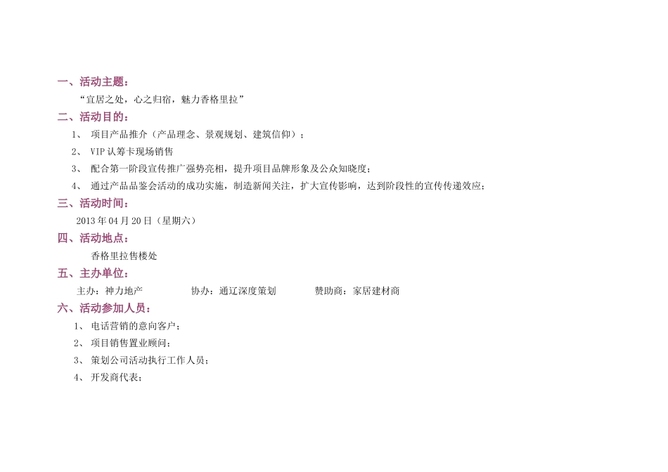 香格里拉VIP发放活动方案_第2页