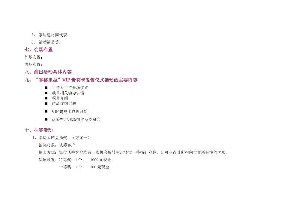 香格里拉VIP发放活动方案_第3页