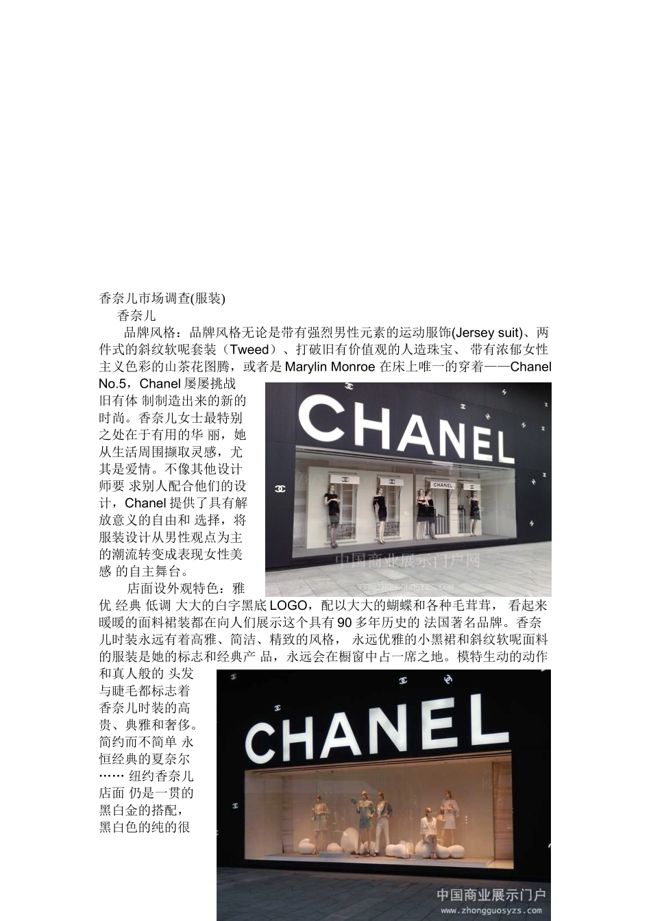香奈儿市场调查_第2页