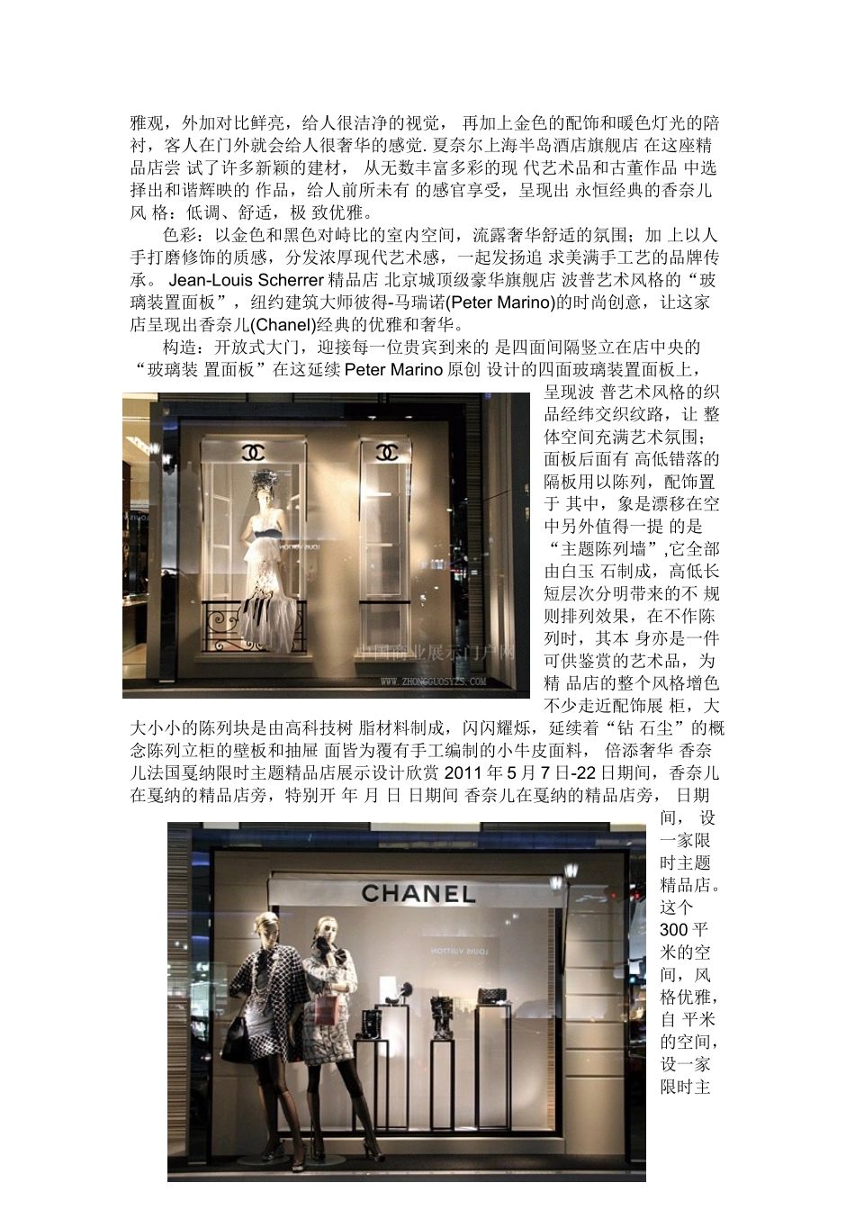 香奈儿市场调查_第3页