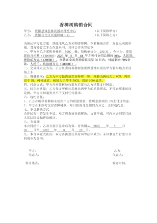 香樟树购销合同-下游