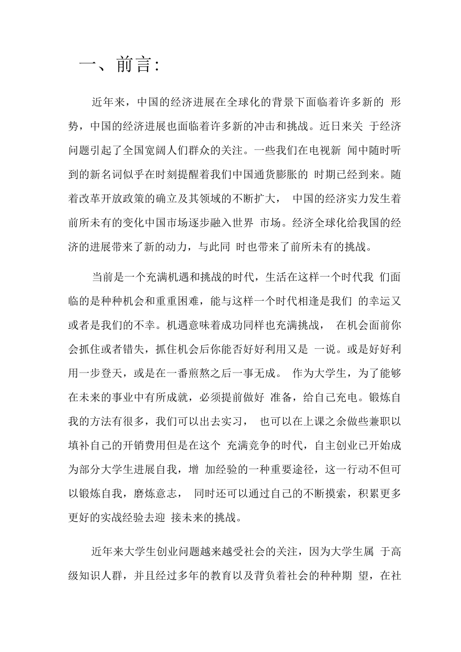 香水公司创业经营计划书_第3页