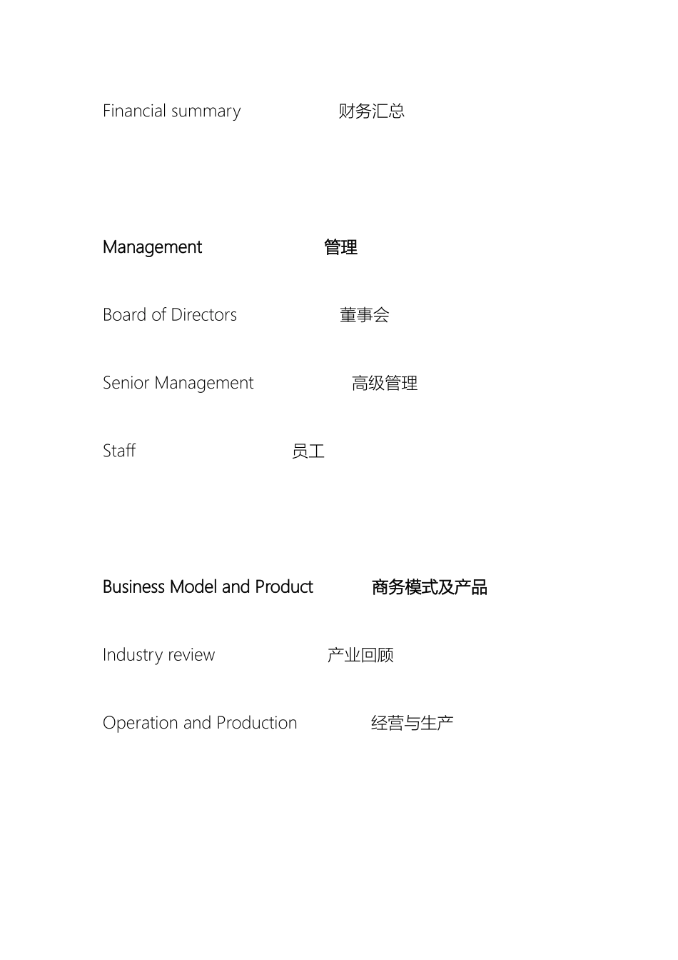 香港MJ国际融资公司商业计划书模板_第3页
