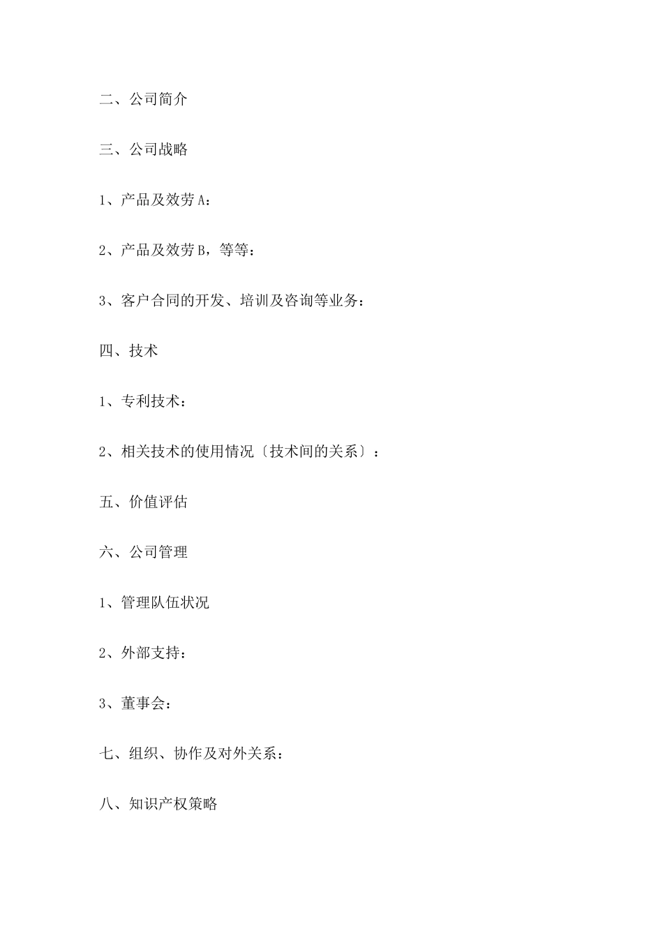 香港MJ国际融资公司商业计划书模板_第3页