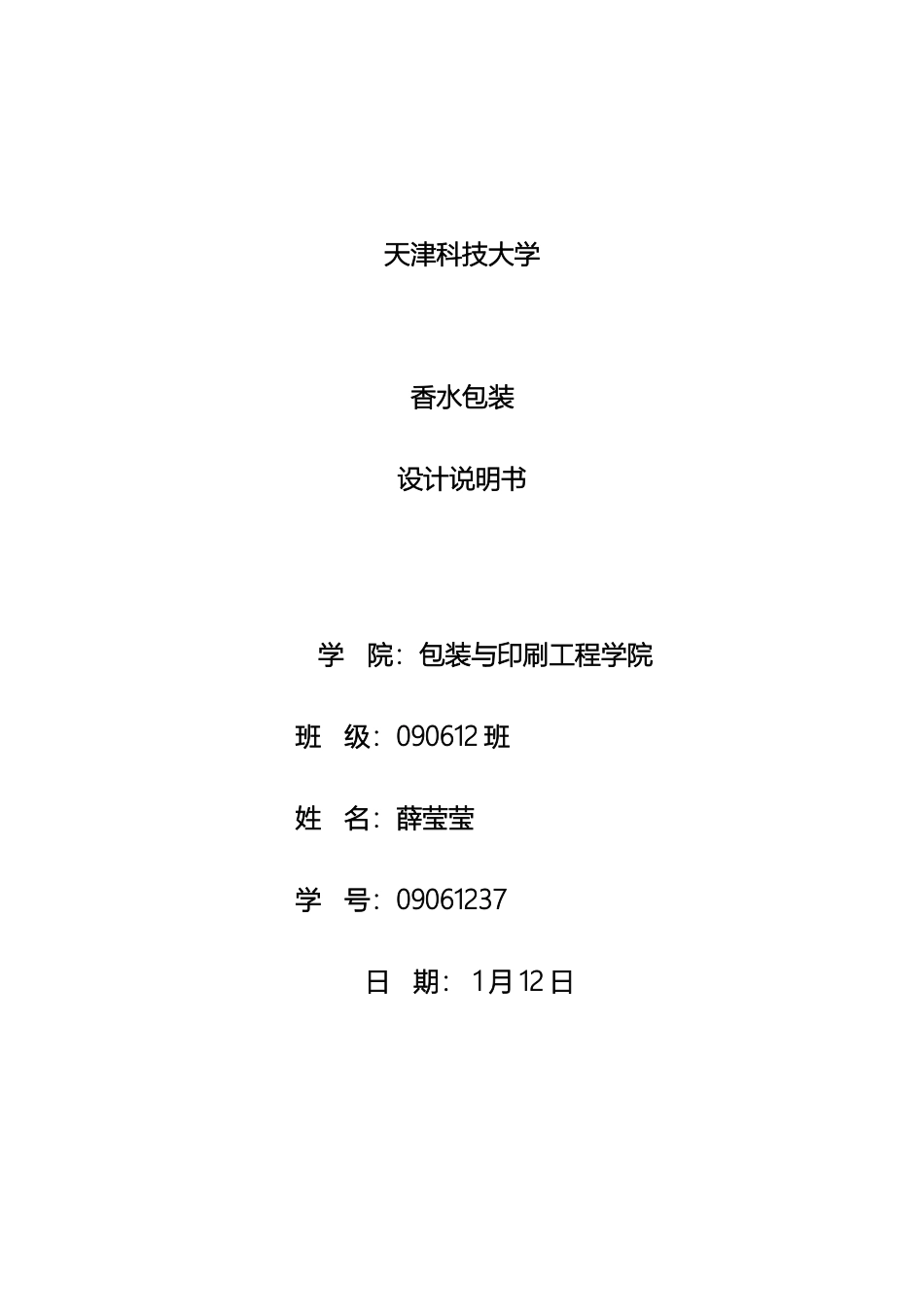 香水包装结构课程设计说明书_第2页