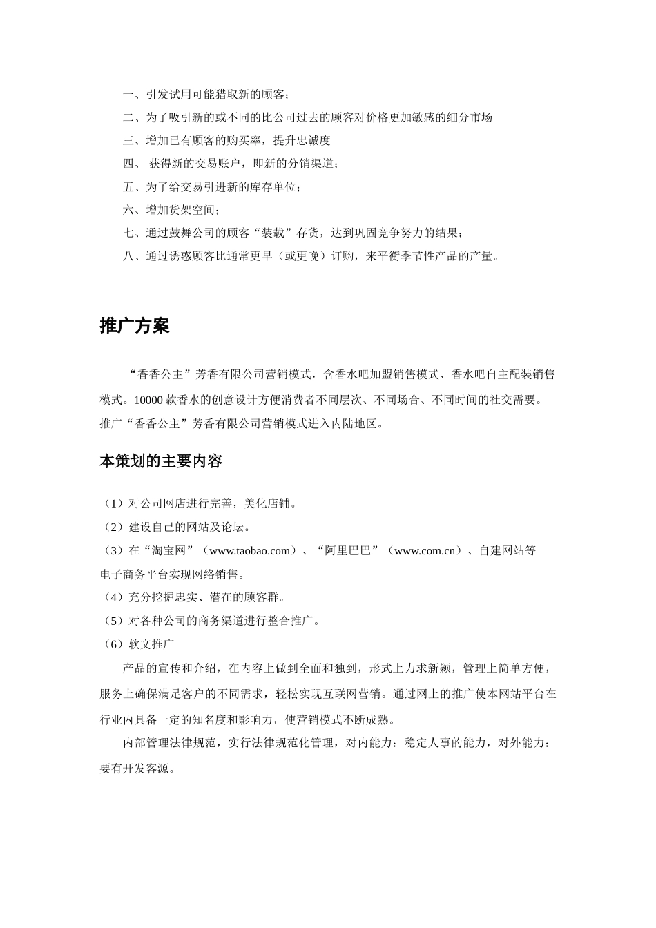 香水推广策划文档_第2页