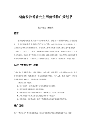 香水推广策划文档