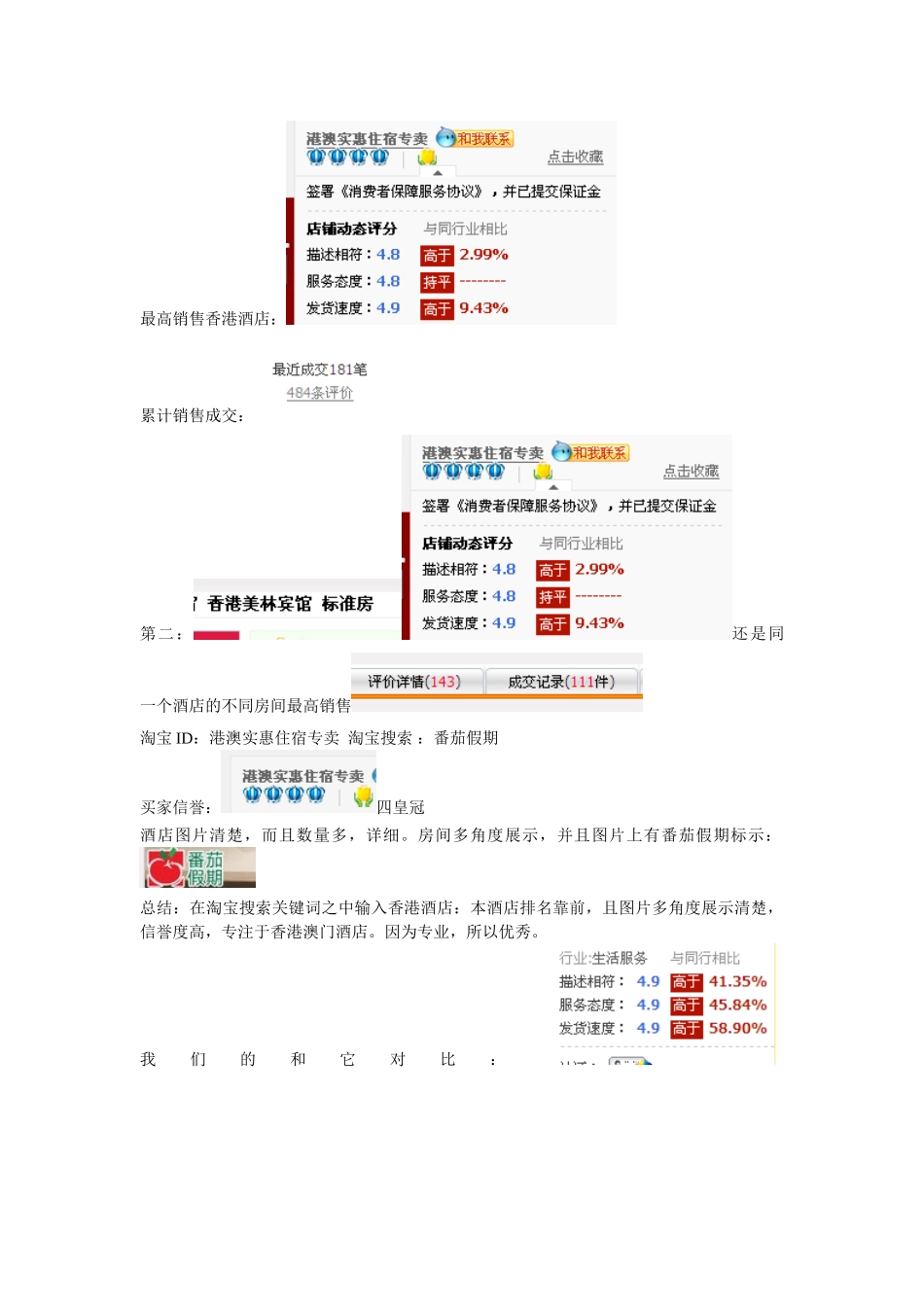 香港酒店前名和国庆节简单策划思路_第1页