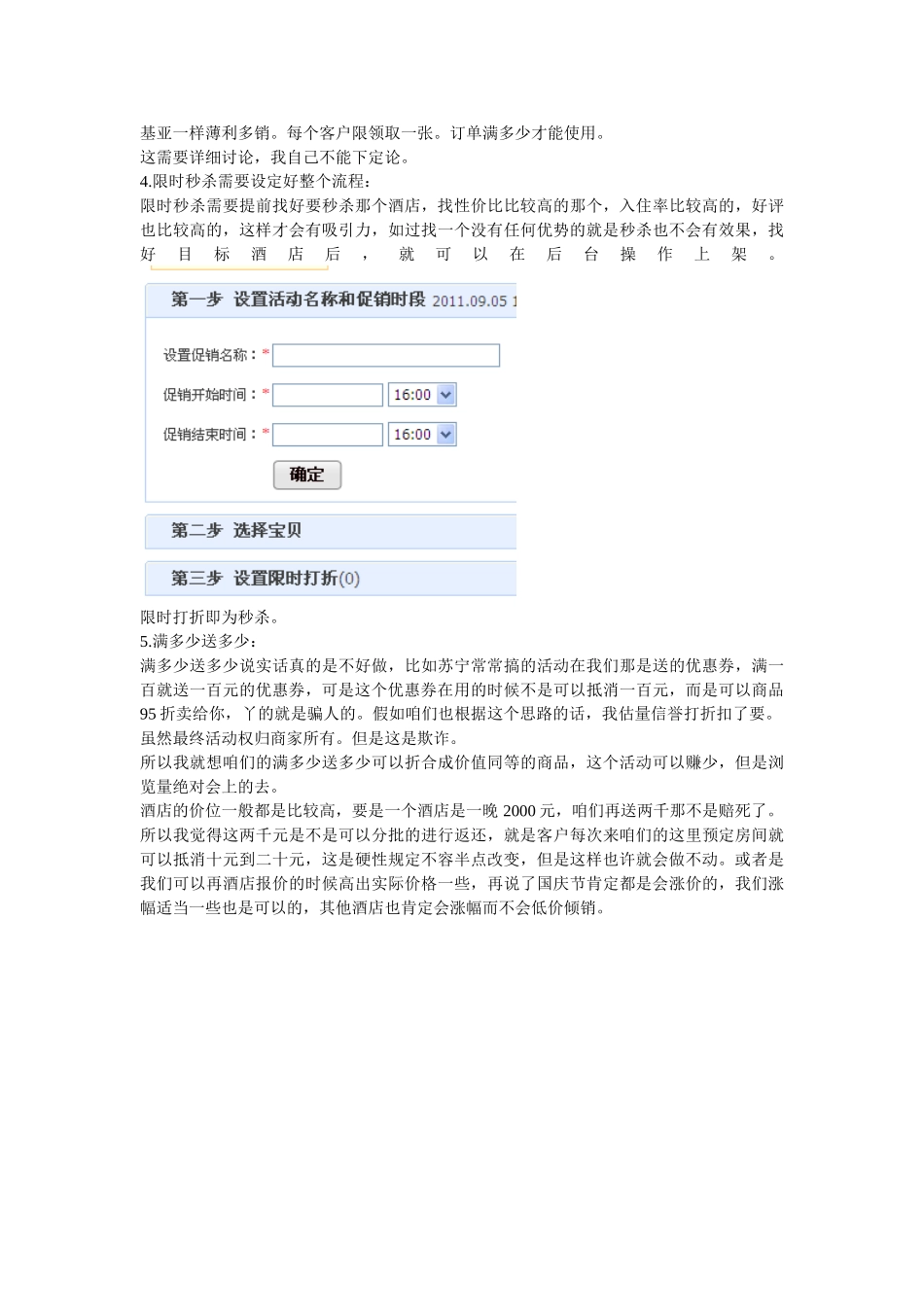 香港酒店前名和国庆节简单策划思路_第3页