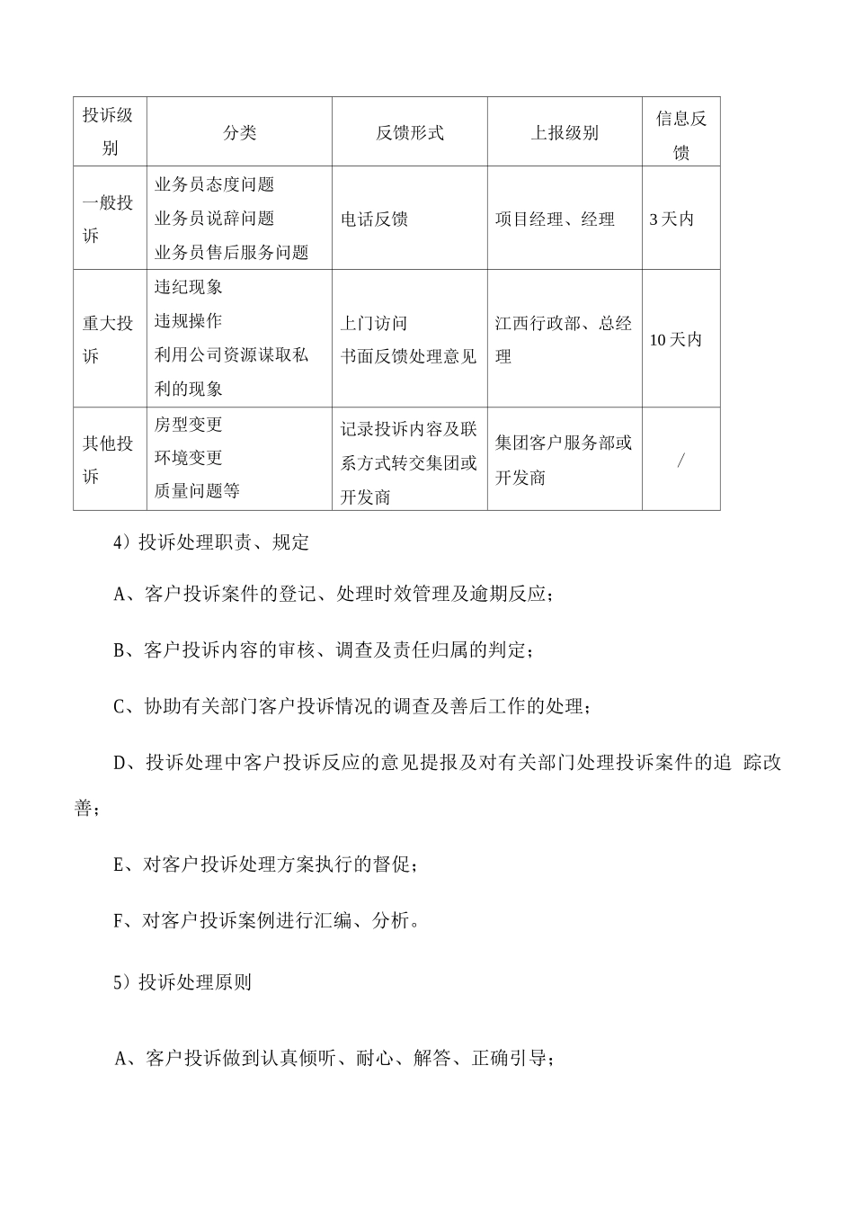 香烟营销推广售后服务方案_第2页