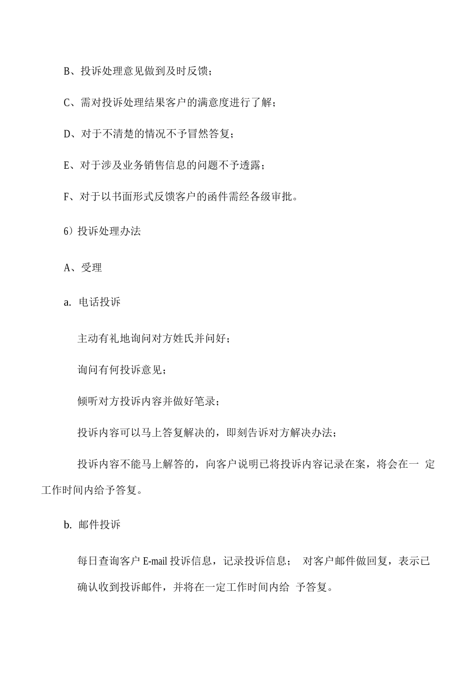 香烟营销推广售后服务方案_第3页