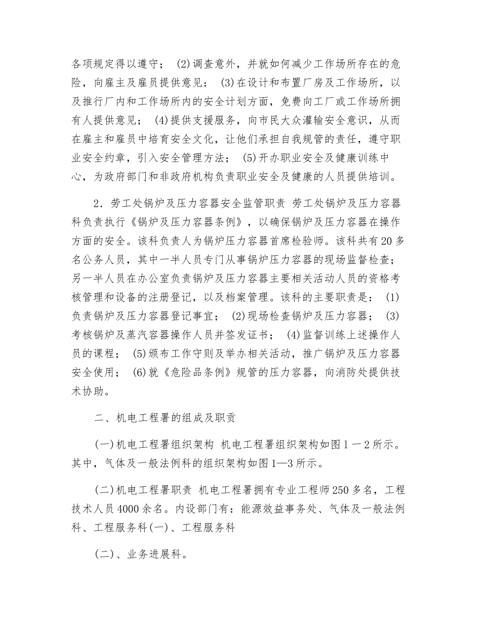 香港特种设备监管部门及其职责_第2页