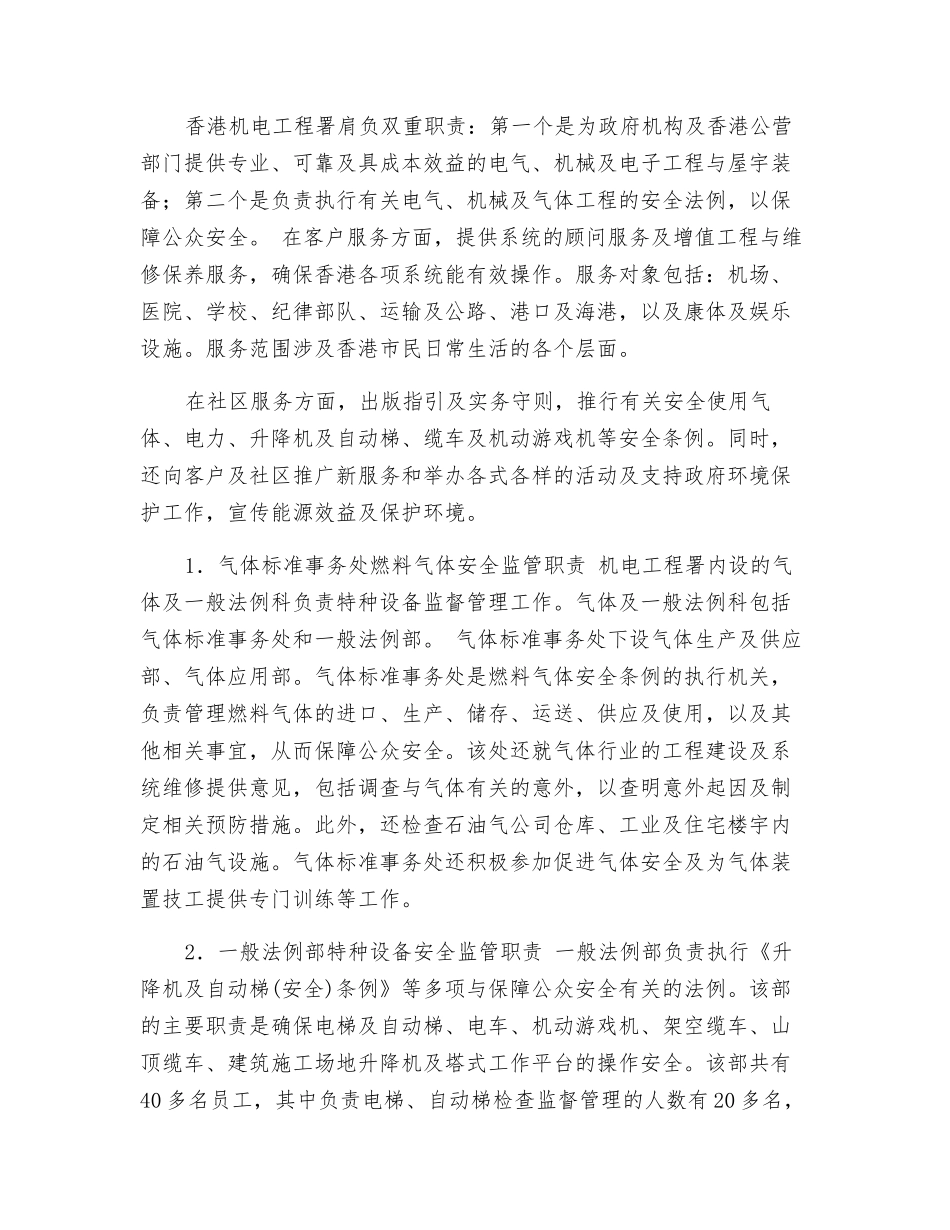 香港特种设备监管部门及其职责_第3页