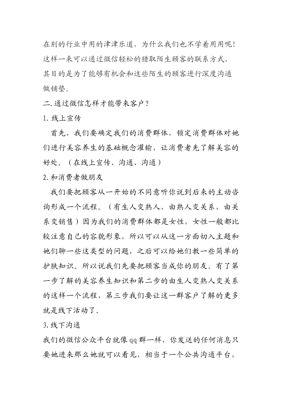 香港神彩国际美容集团---微营销策划方案11_第2页