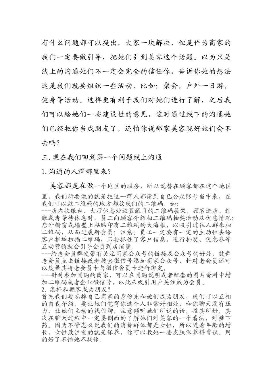 香港神彩国际美容集团---微营销策划方案11_第3页