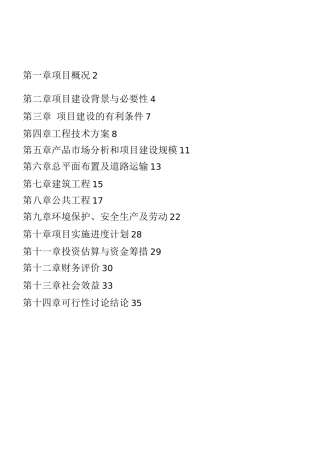 香肠食品公司新建项目可行性研究报告
