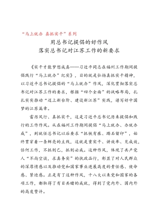 马上就办-真抓实干系列培训资料