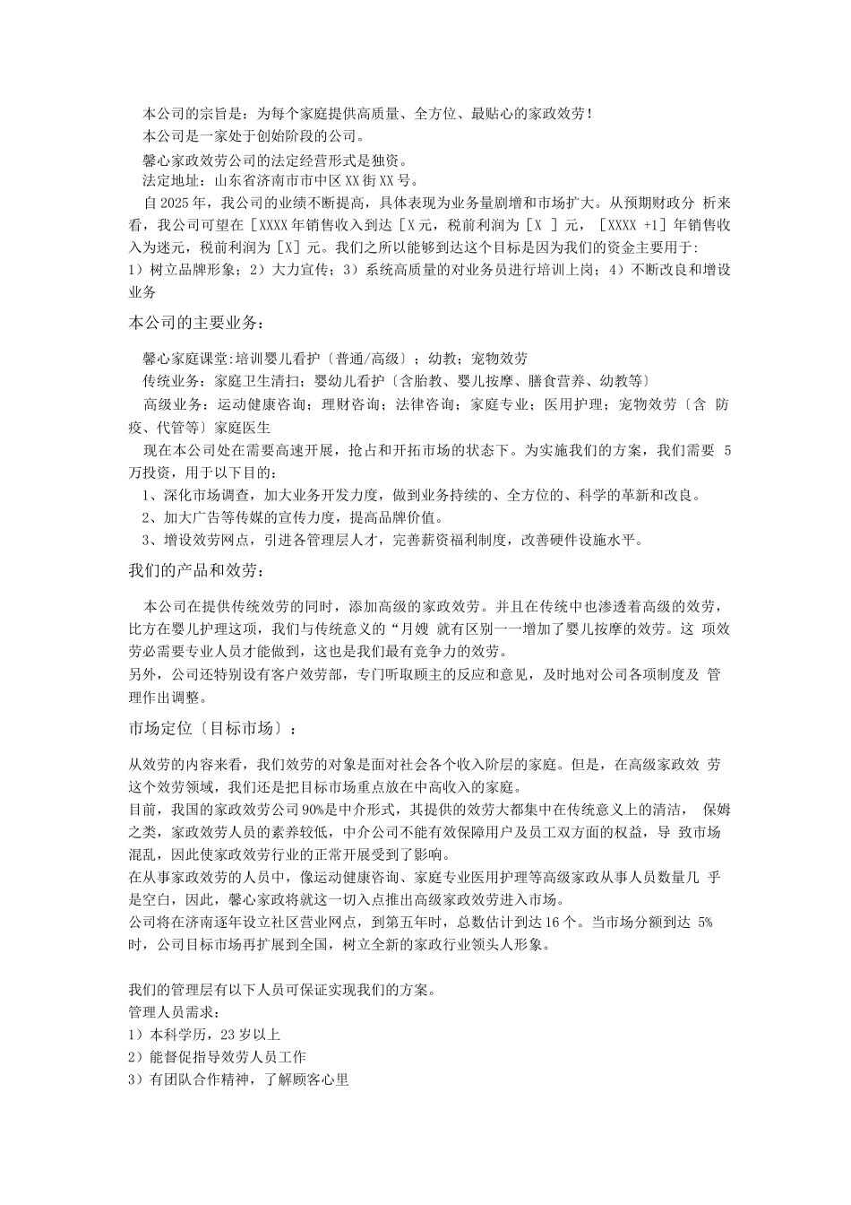 馨心家政服务创业计划_第3页